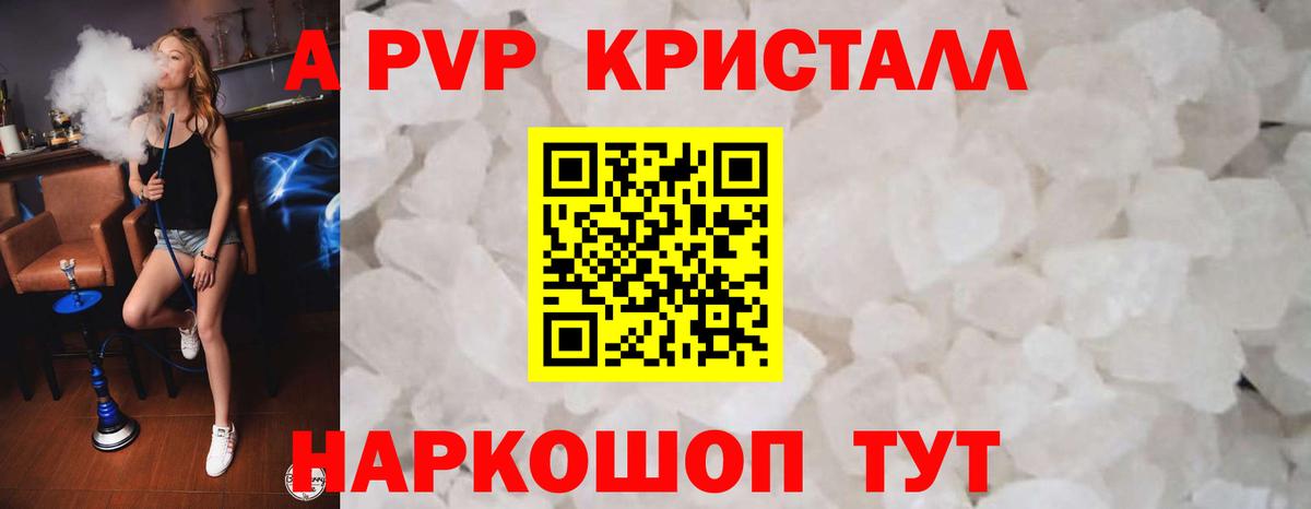 Москва  A PVP мука  Вход с VPN  где купить наркотик  A-PVP Crystall  Alpha PVP СК  A-PVP 