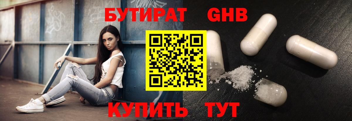 Москва  Бутират оксибутират  Вход с VPN 