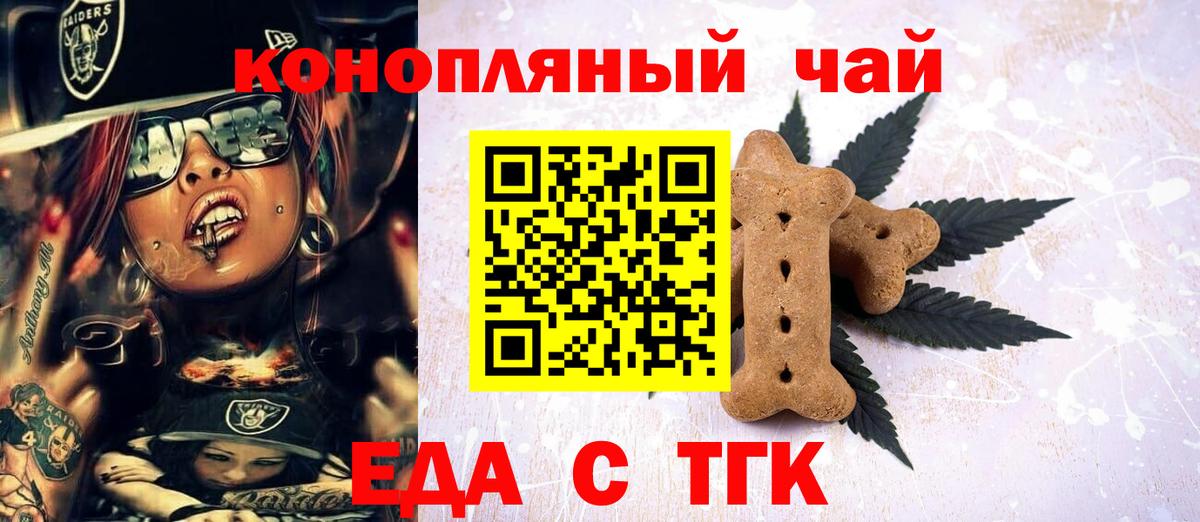 Еда ТГК марихуана  Вход с VPN  Москва 
