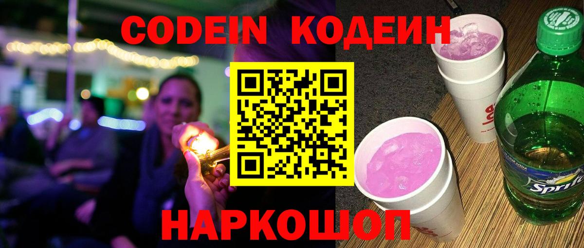 Кодеиновый сироп Lean напиток Lean (лин) Москва