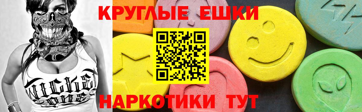 ЭКСТАЗИ круглые Москва
