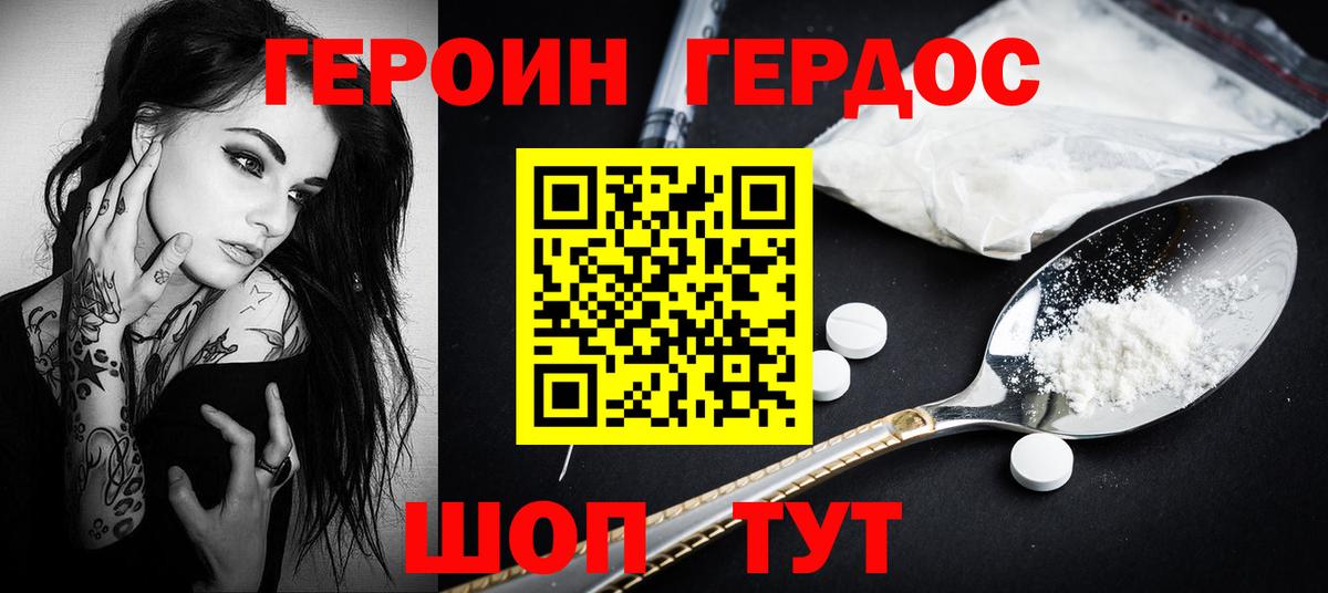 ГЕРОИН белый  Вход с VPN  Москва 