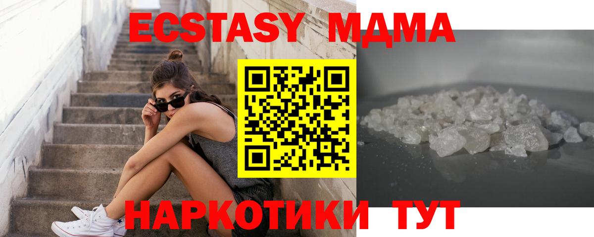 MDMA молли  Вход с VPN  МДМА кристаллы  Москва 