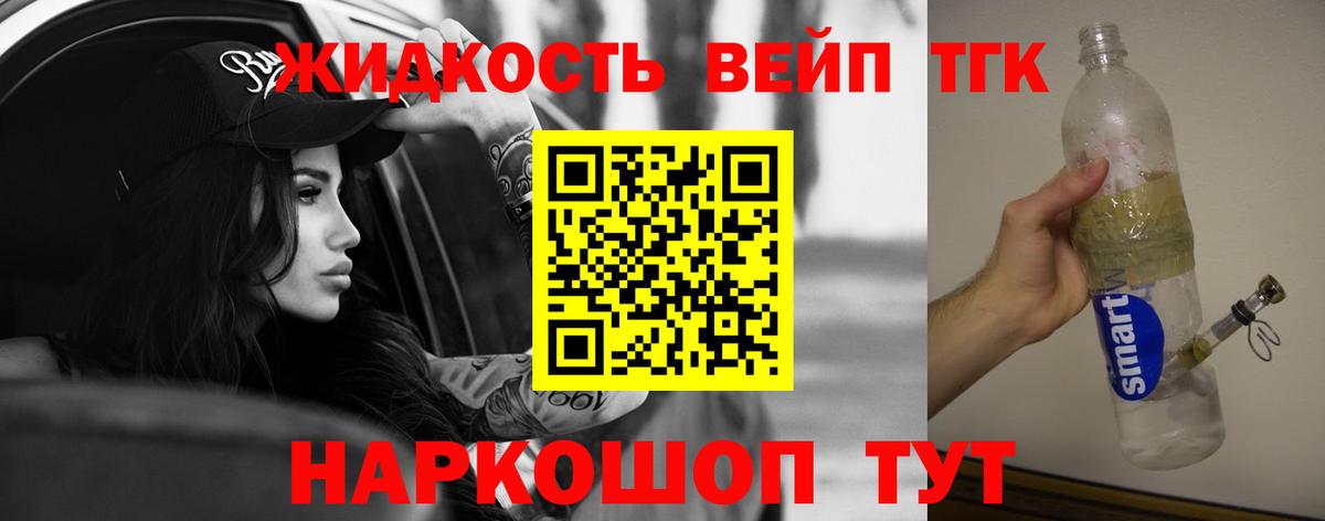ТГК вейп с тгк  ТГК концентрат  даркнет сайт  Москва  Вход с VPN 